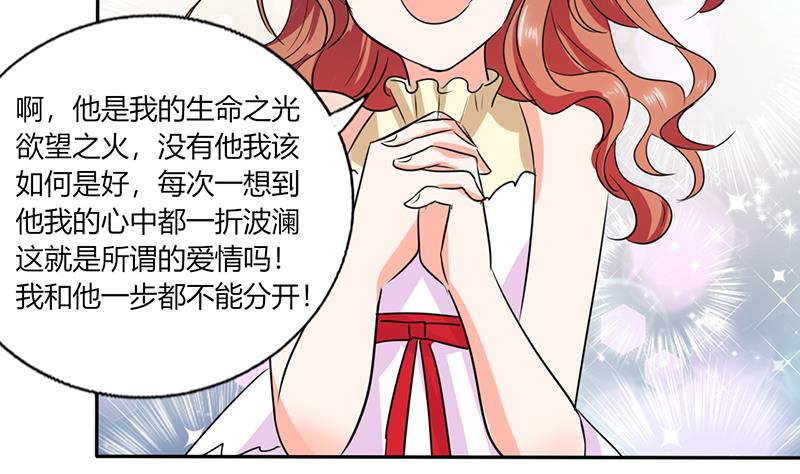 《男神X宅女》第39话 戏精登场 第22页