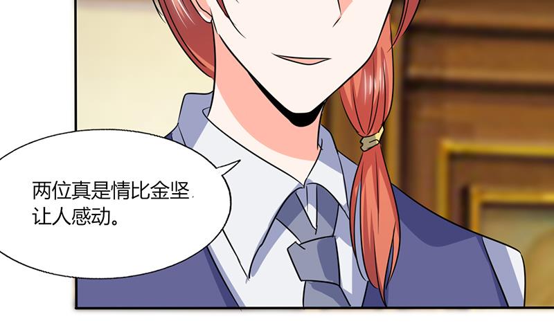 《男神X宅女》第39话 戏精登场 第25页
