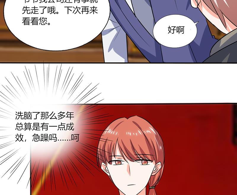《男神X宅女》第39话 戏精登场 第27页