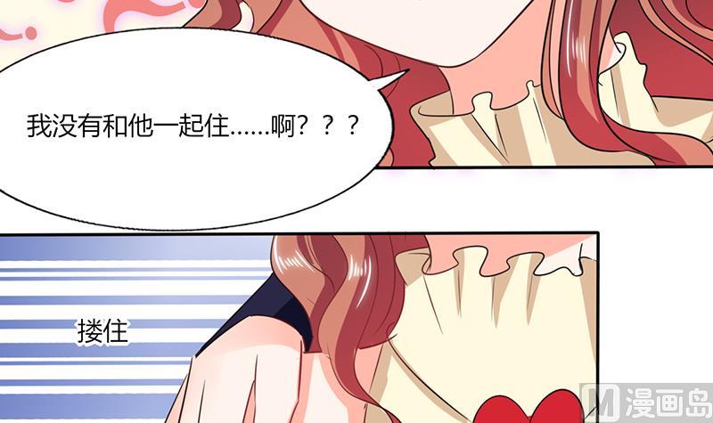 《男神X宅女》第39话 戏精登场 第32页