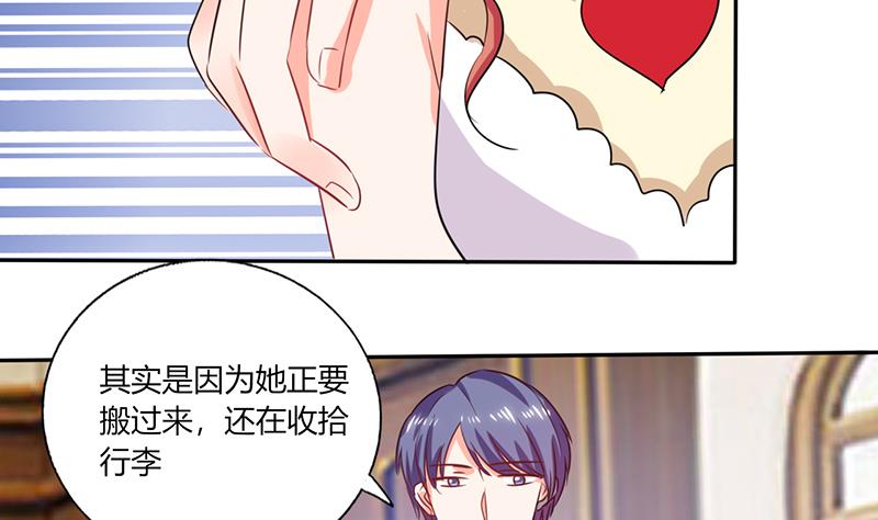 《男神X宅女》第39话 戏精登场 第33页