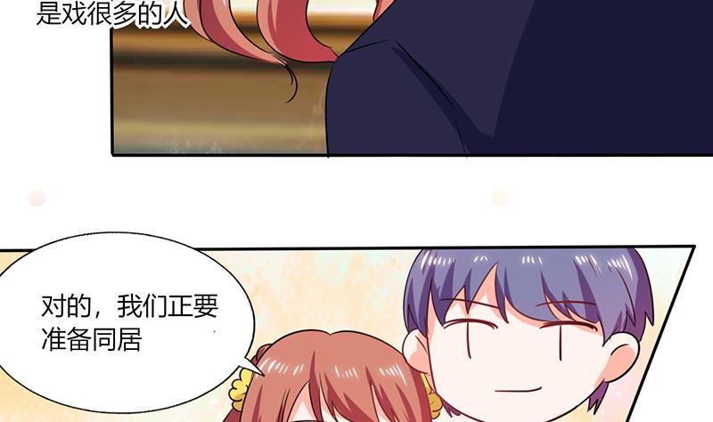 《男神X宅女》第39话 戏精登场 第36页