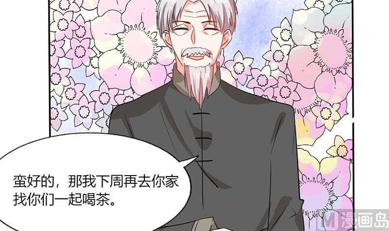 《男神X宅女》第39话 戏精登场 第38页