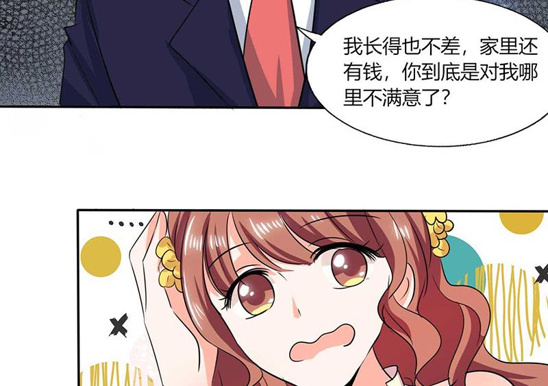 《男神X宅女》第39话 戏精登场 第4页