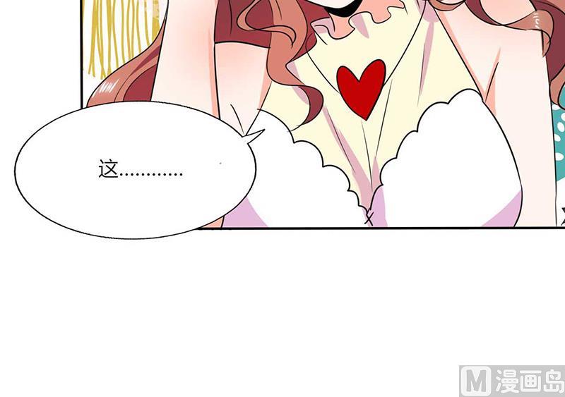 《男神X宅女》第39话 戏精登场 第5页