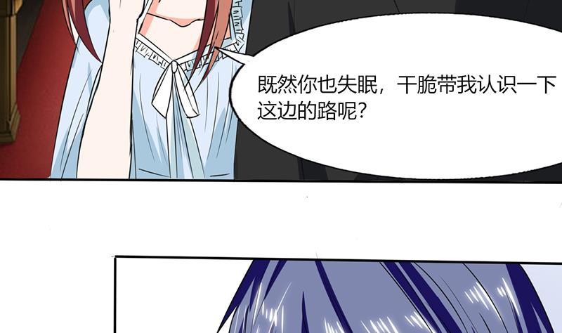 《男神X宅女》第44话 跟你回房 第10页
