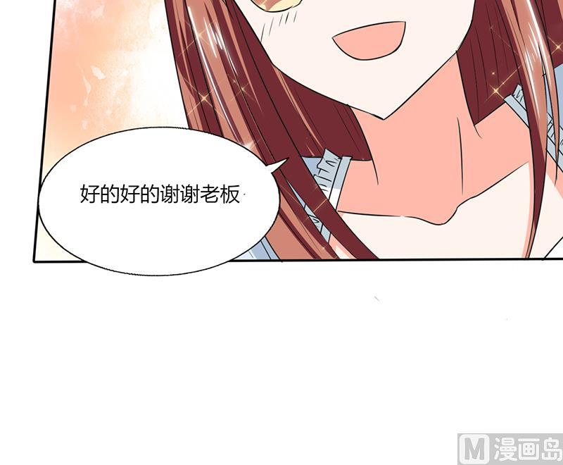 《男神X宅女》第44话 跟你回房 第20页