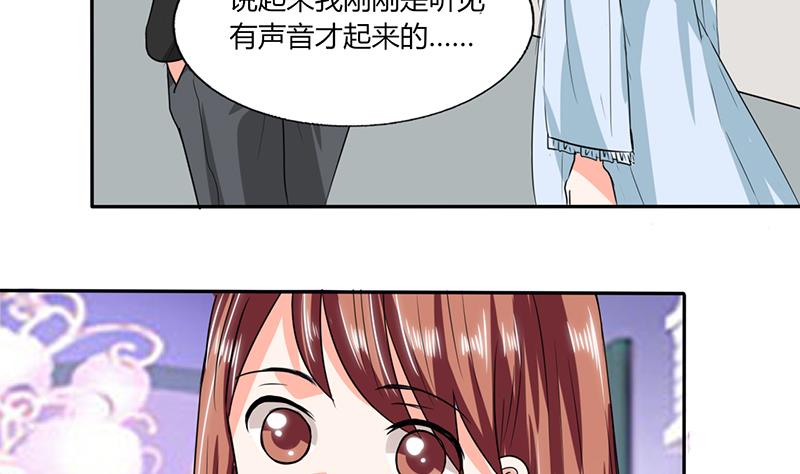 《男神X宅女》第44话 跟你回房 第22页