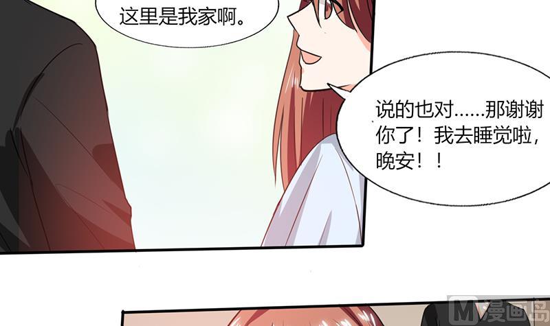 《男神X宅女》第44话 跟你回房 第38页