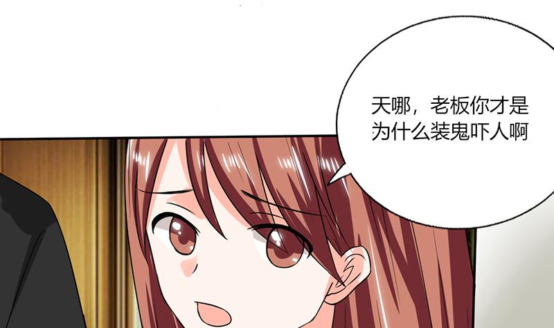《男神X宅女》第44话 跟你回房 第3页