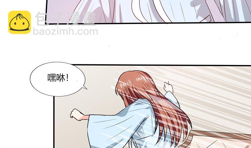 《男神X宅女》第44话 跟你回房 第40页