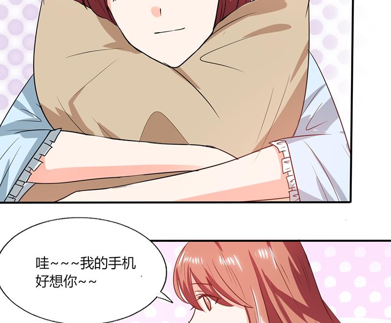 《男神X宅女》第44话 跟你回房 第42页