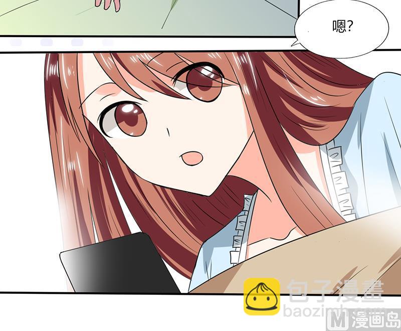 《男神X宅女》第44话 跟你回房 第44页