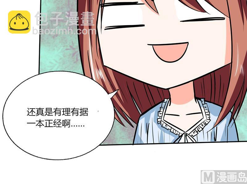 《男神X宅女》第44话 跟你回房 第8页