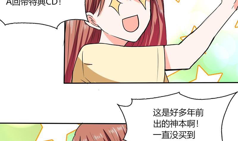 《男神X宅女》第42话 在家要用导航？！ 第10页