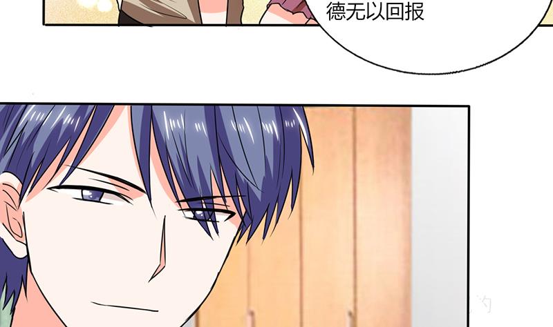 《男神X宅女》第42话 在家要用导航？！ 第16页
