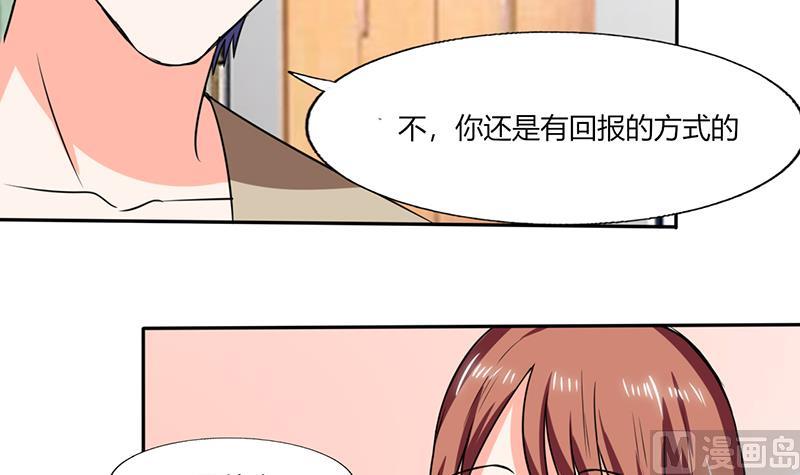 《男神X宅女》第42话 在家要用导航？！ 第17页