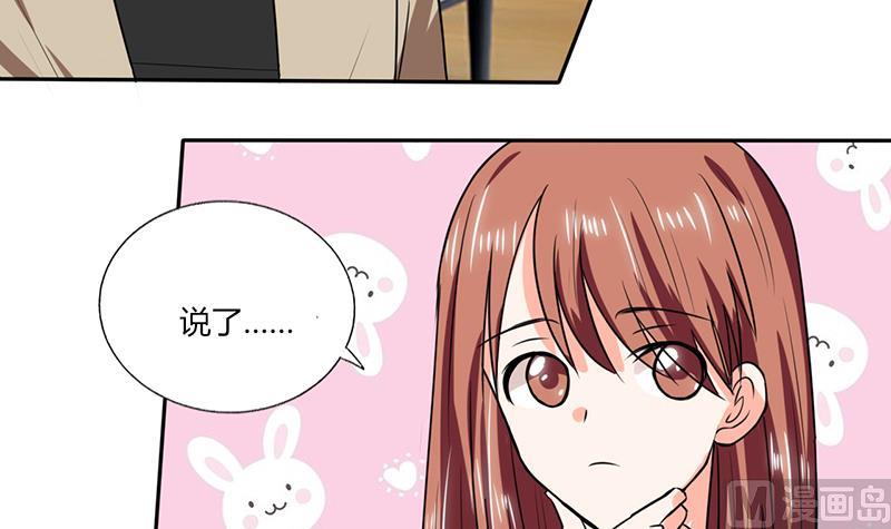 《男神X宅女》第42话 在家要用导航？！ 第20页