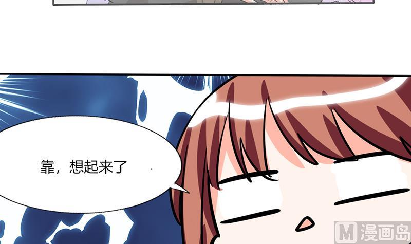 《男神X宅女》第42话 在家要用导航？！ 第23页