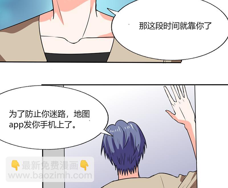 《男神X宅女》第42话 在家要用导航？！ 第25页