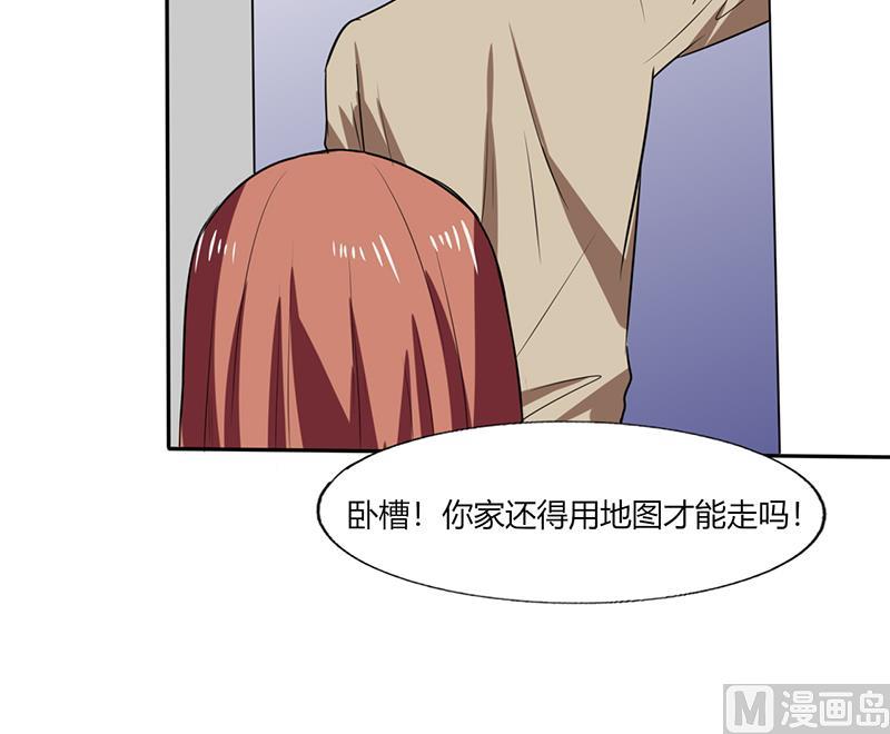 《男神X宅女》第42话 在家要用导航？！ 第26页
