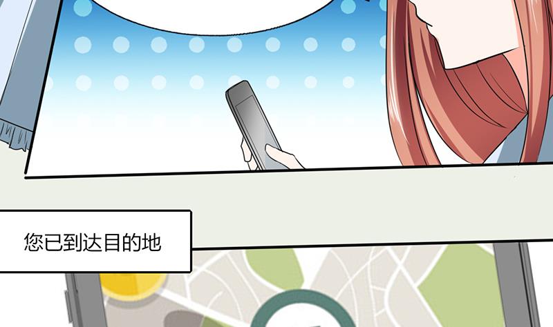 《男神X宅女》第42话 在家要用导航？！ 第30页