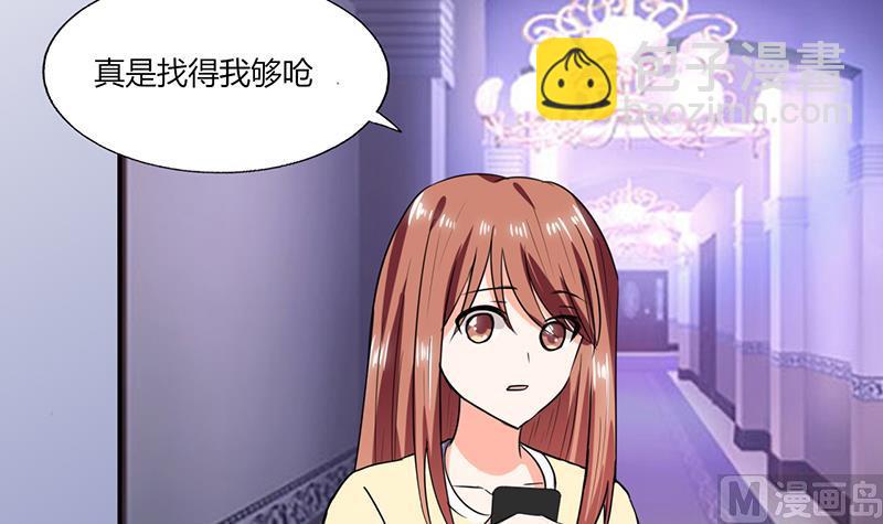 《男神X宅女》第42话 在家要用导航？！ 第32页