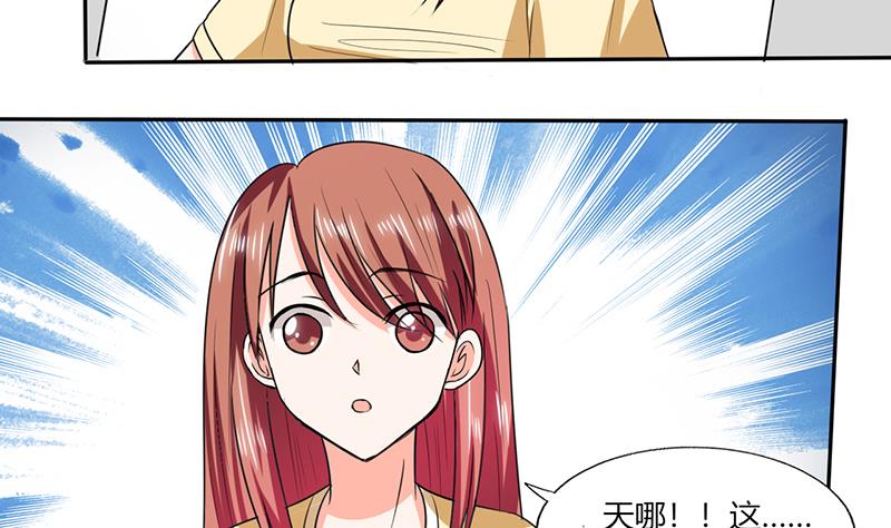 《男神X宅女》第42话 在家要用导航？！ 第4页