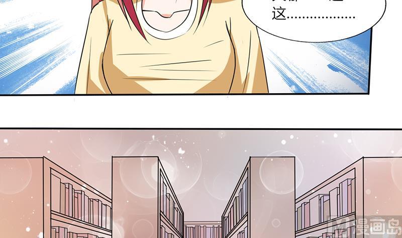《男神X宅女》第42话 在家要用导航？！ 第5页