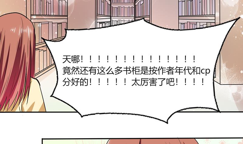 《男神X宅女》第42话 在家要用导航？！ 第6页