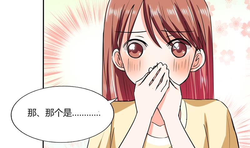 《男神X宅女》第42话 在家要用导航？！ 第7页