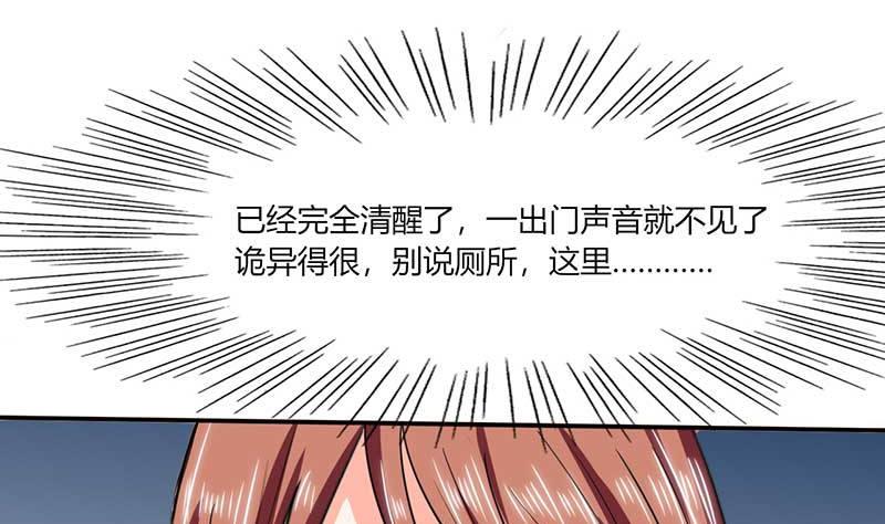 《男神X宅女》第43话 什么声音呀！ 第15页