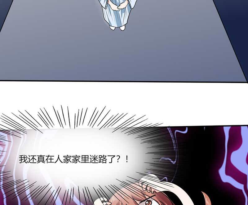 《男神X宅女》第43话 什么声音呀！ 第18页