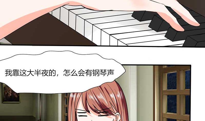 《男神X宅女》第43话 什么声音呀！ 第21页