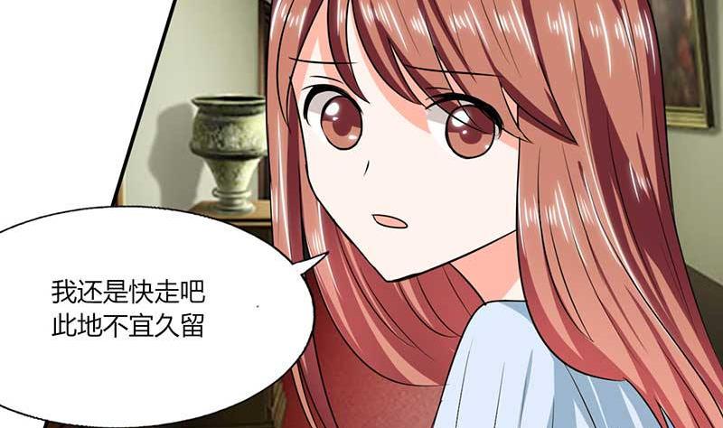 《男神X宅女》第43话 什么声音呀！ 第23页
