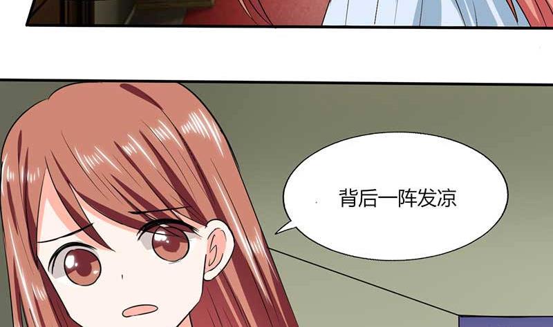《男神X宅女》第43话 什么声音呀！ 第24页