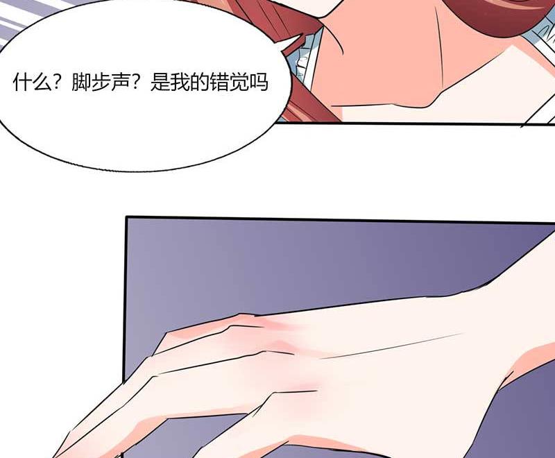 《男神X宅女》第43话 什么声音呀！ 第29页