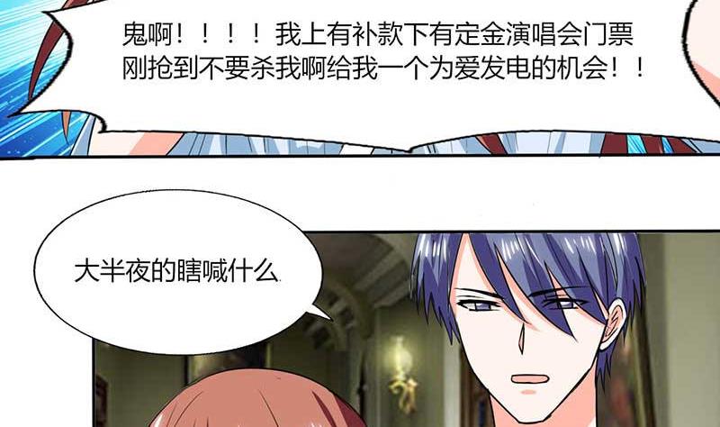《男神X宅女》第43话 什么声音呀！ 第33页