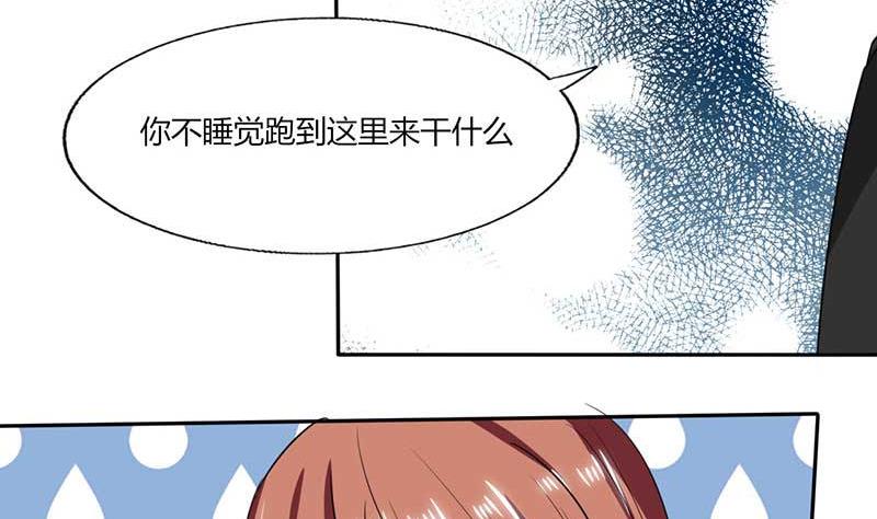《男神X宅女》第43话 什么声音呀！ 第36页
