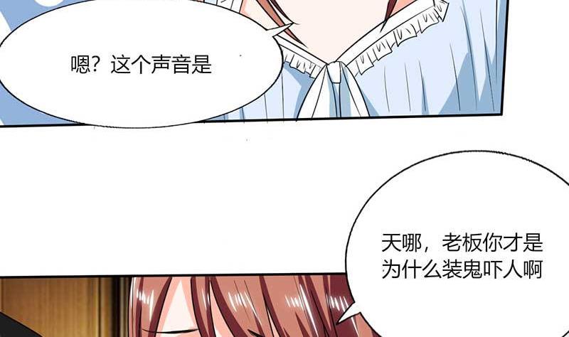 《男神X宅女》第43话 什么声音呀！ 第38页