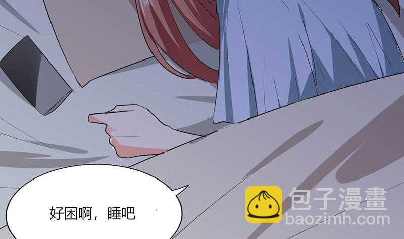 《男神X宅女》第43话 什么声音呀！ 第3页
