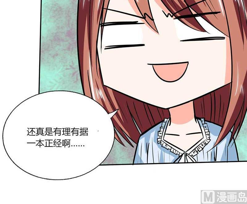 《男神X宅女》第43话 什么声音呀！ 第43页