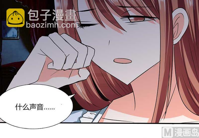 《男神X宅女》第43话 什么声音呀！ 第7页