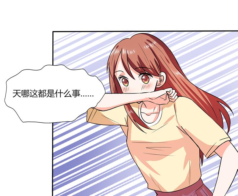 《男神X宅女》第41话 总裁的豪宅 第12页