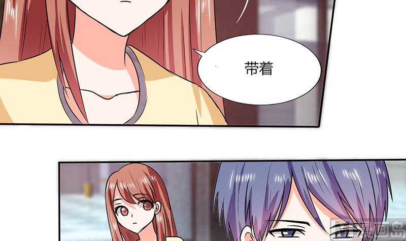 《男神X宅女》第41话 总裁的豪宅 第20页
