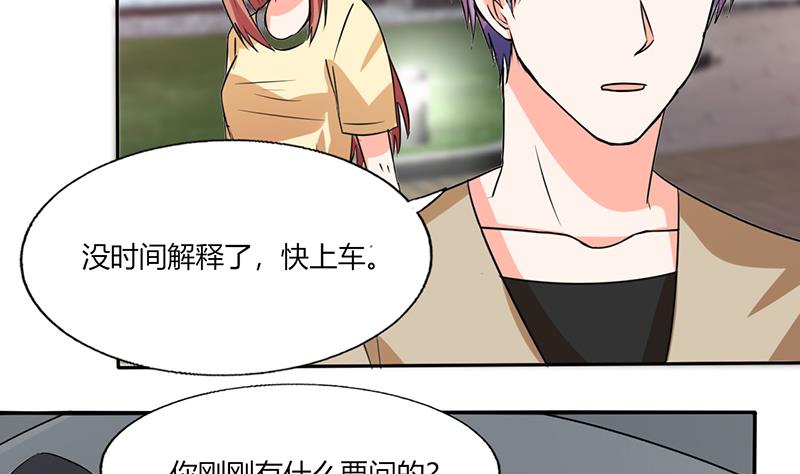 《男神X宅女》第41话 总裁的豪宅 第21页