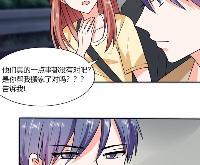 《男神X宅女》第41话 总裁的豪宅 第25页
