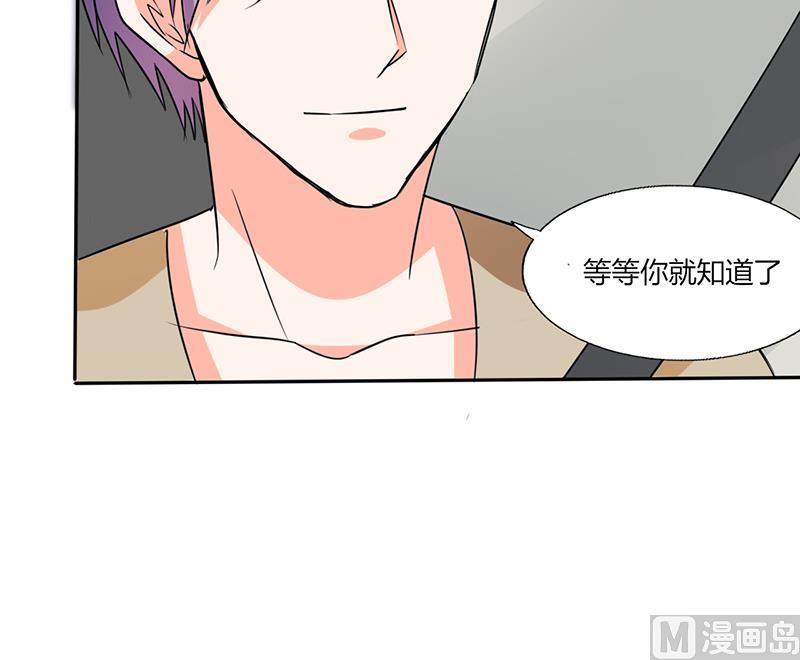 《男神X宅女》第41话 总裁的豪宅 第26页