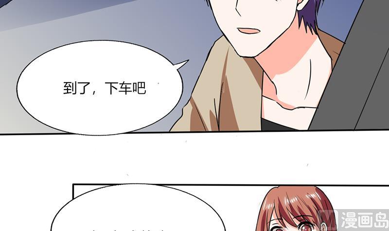《男神X宅女》第41话 总裁的豪宅 第29页