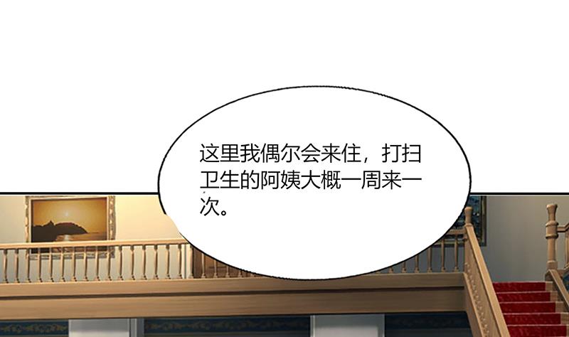 《男神X宅女》第41话 总裁的豪宅 第33页